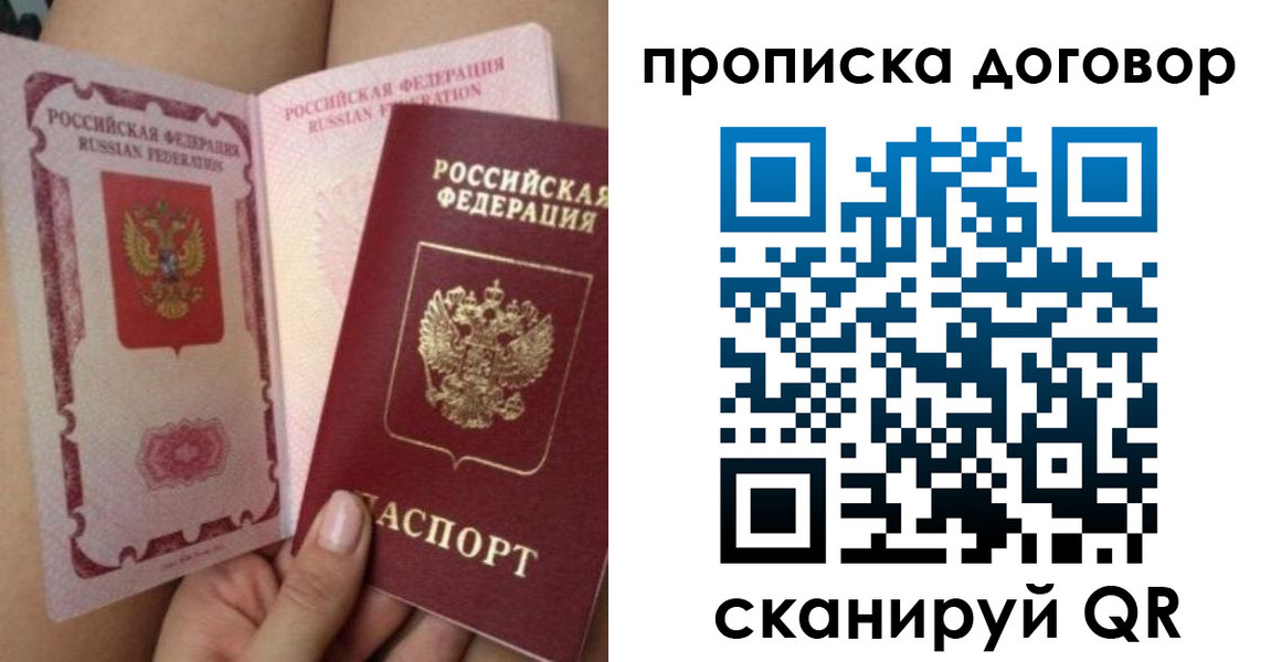 прописка 2025 в Уяре