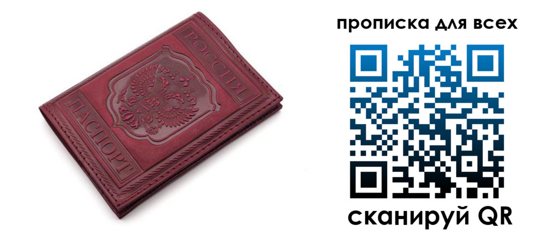 прописка в Уяре
