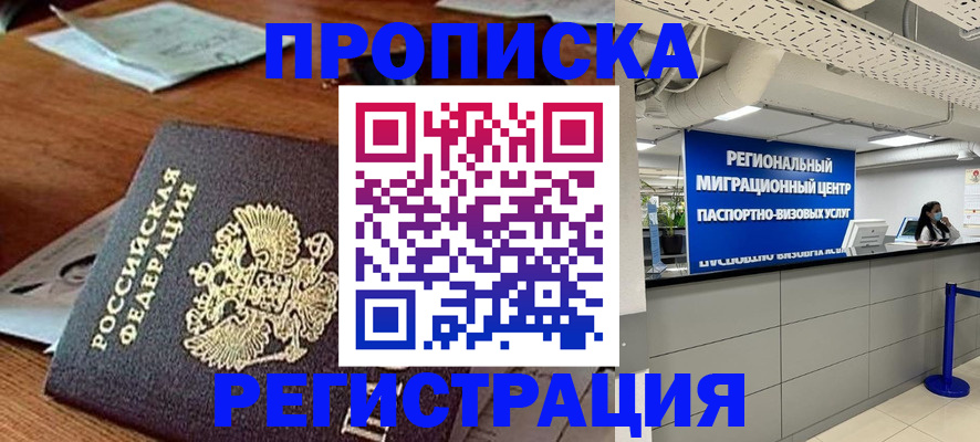 временная прописка в Уяре