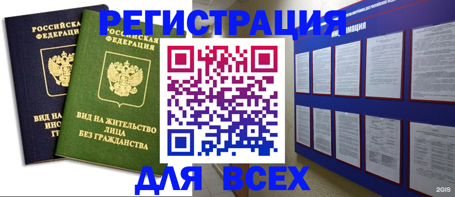 прописка для работы в Уяре