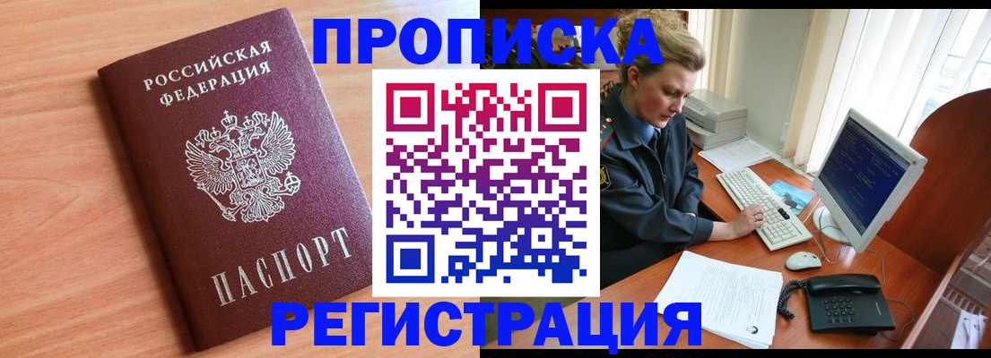 прописка 2025 в Уяре